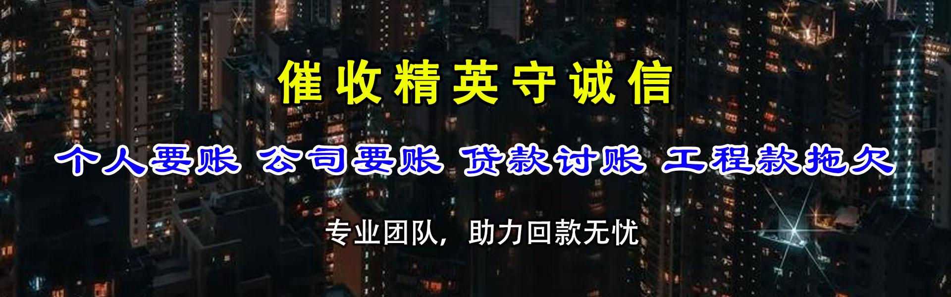 鹤峰追债公司